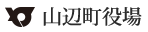 山辺町ロゴ